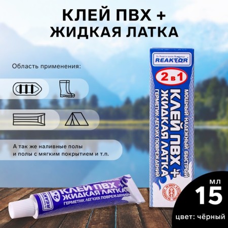 Liquid Latka with PVC glue Reaktor, black color, 20 g, 15 ml
