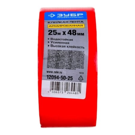 Reinforced tape "Zubble" Professional 12090-50-25, red, moisture-resistant, 48 mm x 25 m-2
