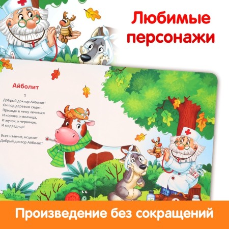 Children's cardboard book "Aibolit", Korney Chukovsky, 20 p.-3