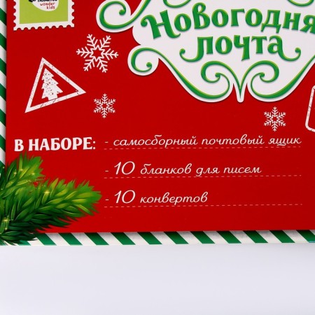 New Year's set for creativity "New Year! New Year's post office, letter to Santa Claus "-6