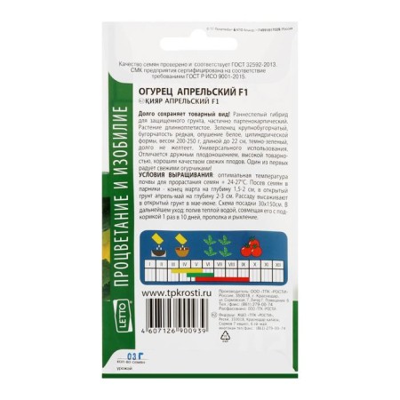Seeds of cucumber April F1 early, parthenocarpic, 0.3 gr-1