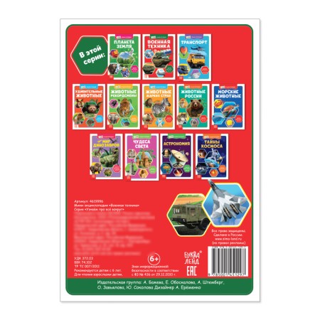 Mini-encyclopedia "Military Technique", 20 p.-3