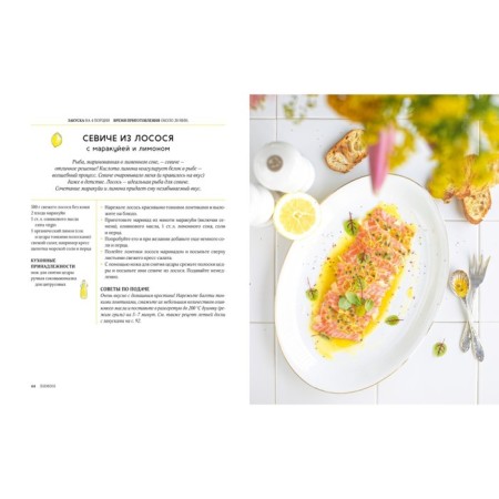 Lemon. Fully. Bright recipes with citrus notes. Shreder D.-3