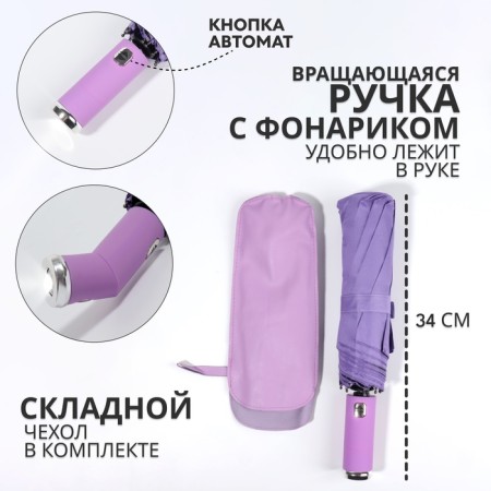 Automatic automatic umbrella, with a lantern, 3 additions, 10 knitting needles, r = 51 cm, lilac color-1