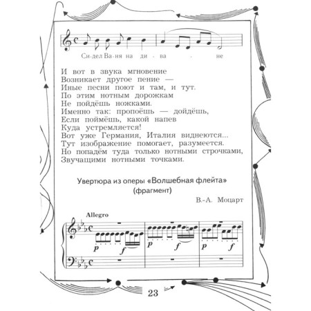 Music. 4th grade. Textbook. Usacheva V. O., School L.V.-2