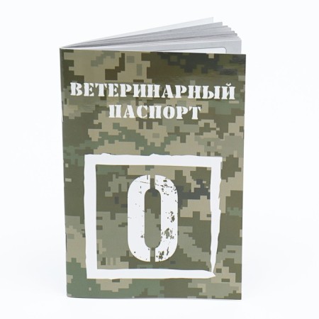 Veterinary Passport International Universal O 36 pages-2