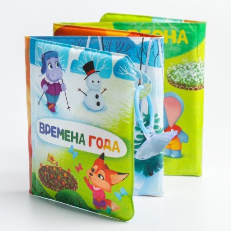 The book is a toy for the bath "Seasons", it develops an accordion, I crush-5