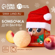Бомбочка для ванны «Ярких эмоций», 40 г, аромат персика, ЧИСТОЕ СЧАСТЬЕ