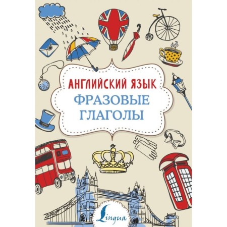 English language. Phrasal verbs. Golitsyna N. Yu.