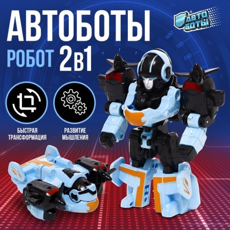 The robot "Airplane" is transformed