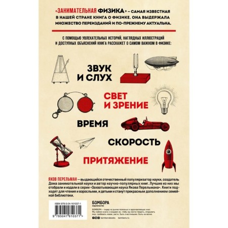 Занимательная физика. Перельман Я.И.-1