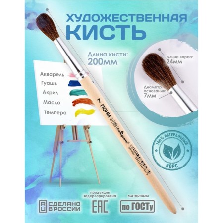 Round Brush No. 7 (clip diameter 7 mm; hair length 24 mm), wooden handle, calligrata