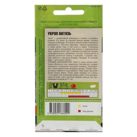Semen Dill "Vityaz", 3 g dg-1