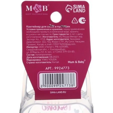 A container for a nipple and dummy "only for princesses", m & in-8