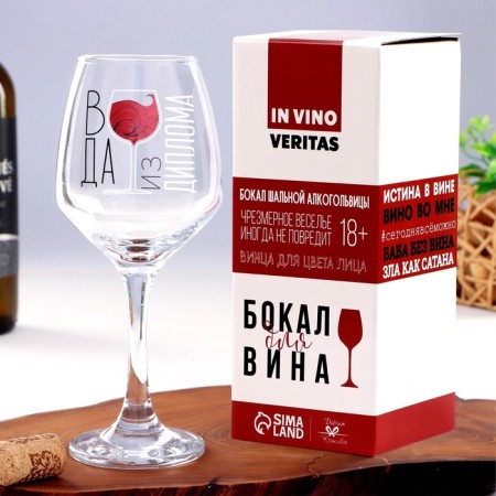 A glass for the wine "Water from a diploma", 350 ml
