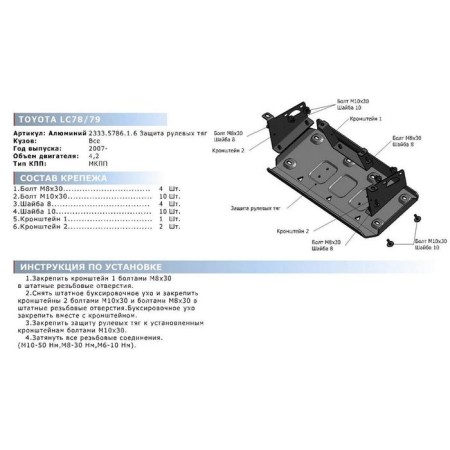 Rival Toyota Land Cruiser 78 (V-4.2D) 2007-, Al 6MM, 2333.5786.1.6-1