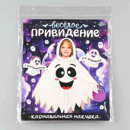 Carnival cape "Fun Ghost", length 60 cm, white color-5