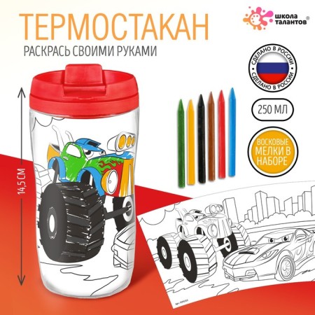 The thermostat is children's “steep races”, with a coloring insert, the color is bright red, 250 ml