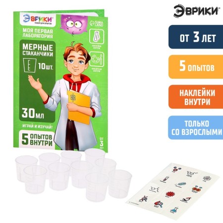 Set for experiments "My first laboratory", measuring cups