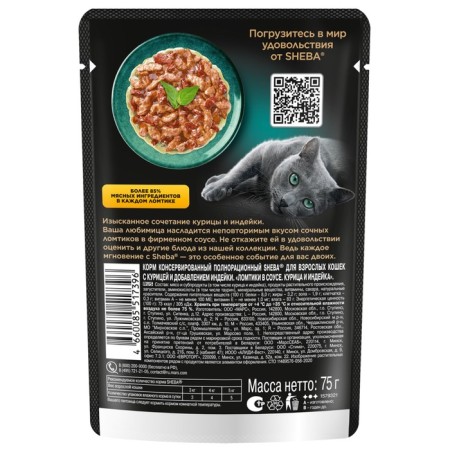 SHEBA wet food for cats, chicken/turkey, spider, 75 g-2
