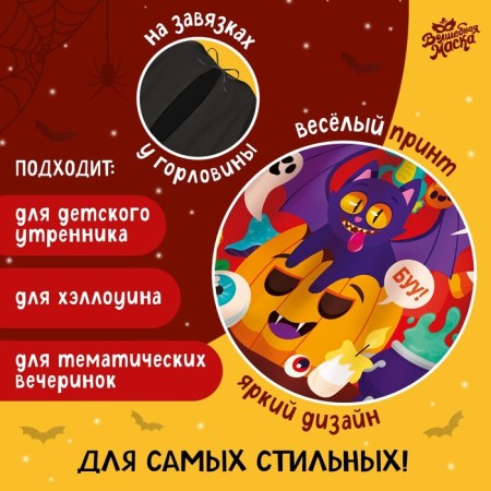 Карнавальный плащ «Весёлые монстрики»-1