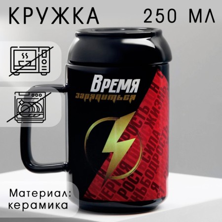 Ceramic mug “Time to charge”, 250 ml, red color