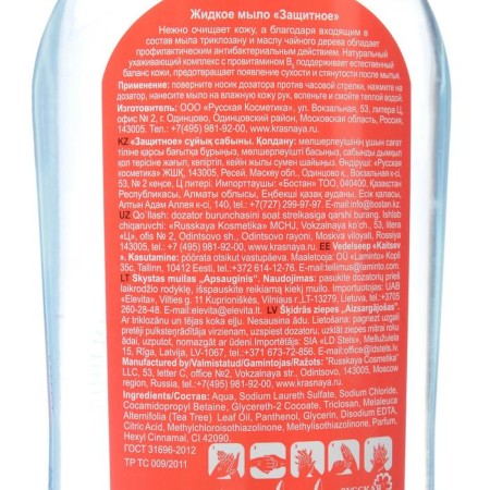 Liquid red line "Protective", antibacterial, 520 ml-1