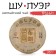 Chinese black tea "Shu Puer Bulan", 357 g, 2020, Maenhai, pancake