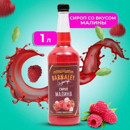 Syrup "Barnaley" Raspberry, 1l