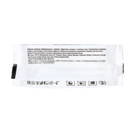 Wet napkins "Sheep" universal, with cotton, 8 pcs.-5