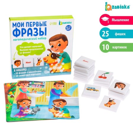 Speech therapy set "My first phrases"