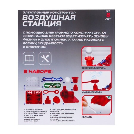 Designer electronic "air station", 13 parts, 3 in 1-10