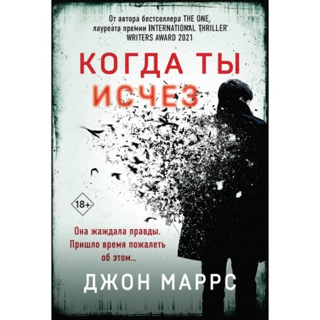 When you disappeared. Marrs J.
