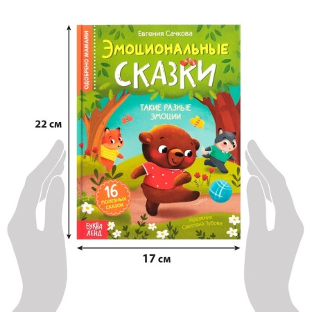 The book in solid binding "Emotional Tales", 64 p.-1