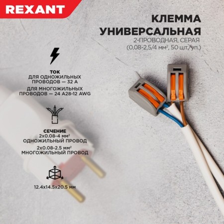 Universal terminal Rexant QMC 222-412, 2-wire, gray, 0.08-2.5/4 mm2, 50 pcs-1
