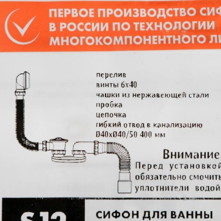 Siphon for the bathtub Unicorn S12, 1 1/2 "x40 mm, flat with corrugated triber 40x40x50 mm-2