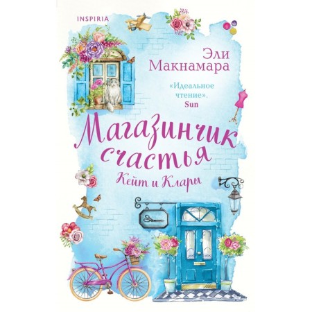 Store of happiness ket and clara. Maknamara Eli