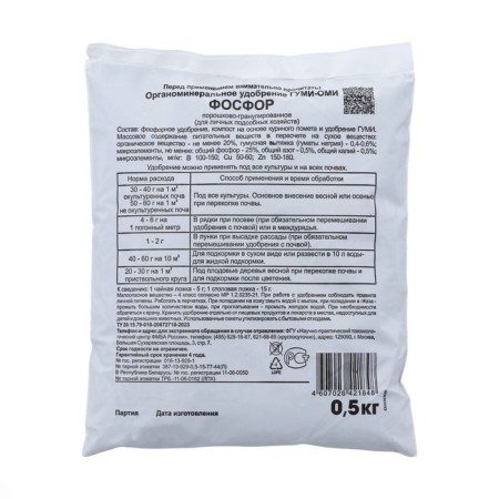 Fertilizer Gumi-Omi-phosphorus oks, superphosphate, 0.5 kg-1