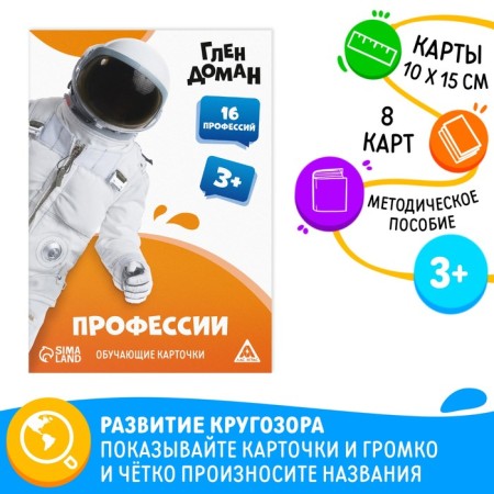 Training cards according to the methodology of Glena Doman "Profession", 8 cards, 3+