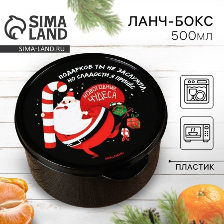 Lunch-Box "New Year's Miracles", 500 ml