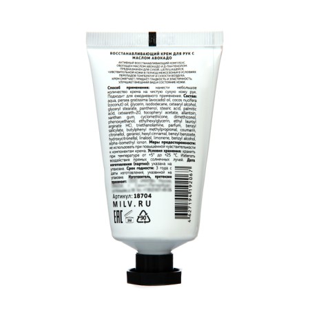 Hand cream with avocado oil restoring MILV Lychi, 40 ml-1