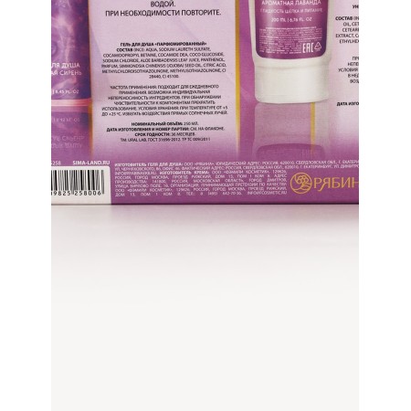 Gift set Ural Lab: shower gel 250 ml and body cream 200 ml, lilac and lavender aroma-12