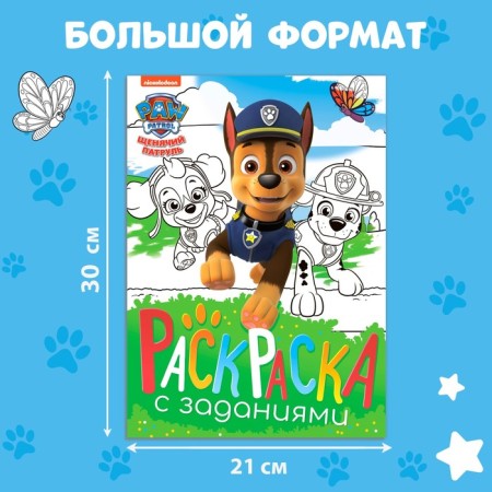 Coloring with the tasks "Puppies on the Mission", A4, 36 pages, puppy patrol-1