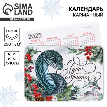 Calendar 2025 Pocket “New Year: A miracle will happen”, 7 x 10 cm, New Year's series