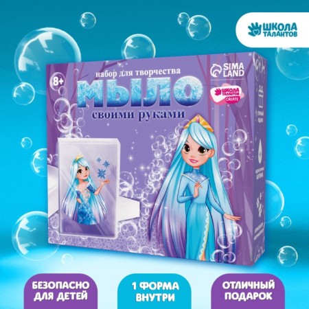 DIY soap. Set for creativity "Snow Princess" 1 form