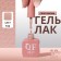Simple nail polish gel, 3 phase, 10 ml, led/uv, color (102)
