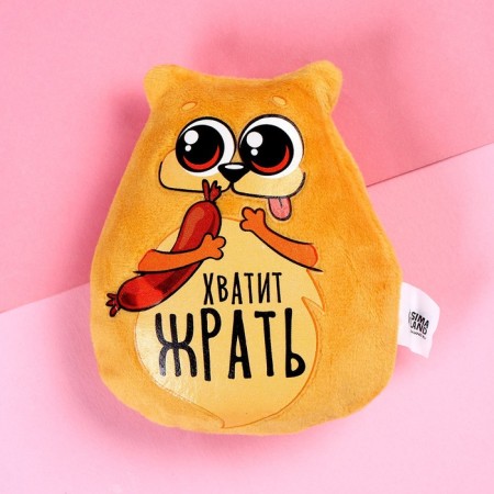 Магнит «Хватит жрать»-1