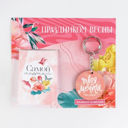 Gift set: notebook and keychain "Happy Spring"-9