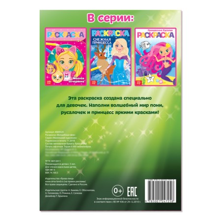 Coloring "Magic Fairies", A5, 12 p.-2