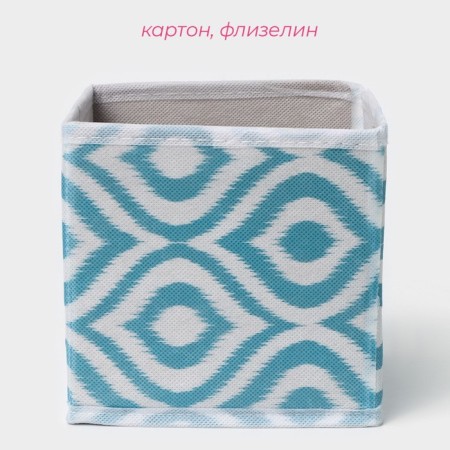 The storage box "Laguna", 14 × 14 × 14 cm, turquoise color-1
